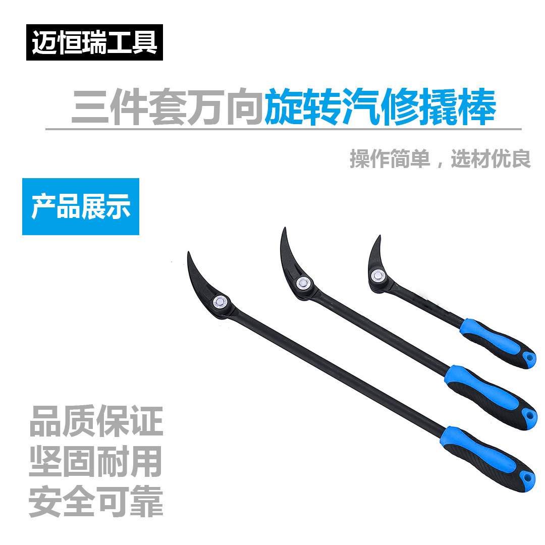 三件套万向旋转汽修撬棒多功能轮胎撬轮胎拆卸扁杠扒胎汽修工具