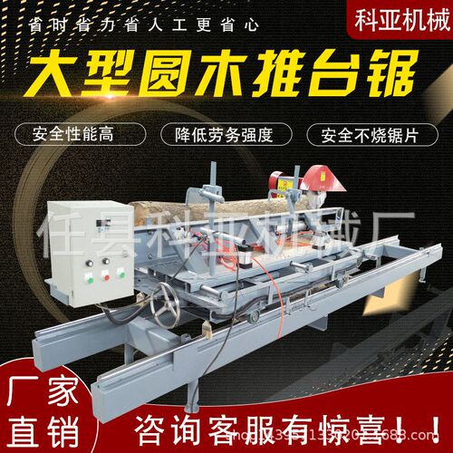 跨境圆木推台锯开原木料锯移动半自动圆木推台锯木材推台锯