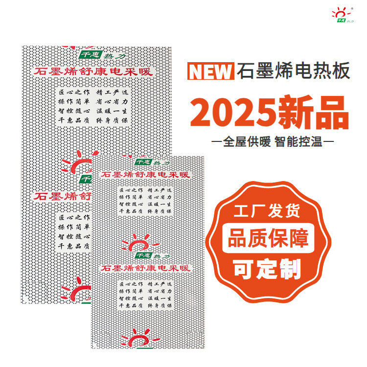 电地暖发热线安装便捷不占层高千惠干铺式石墨烯舒康电热板