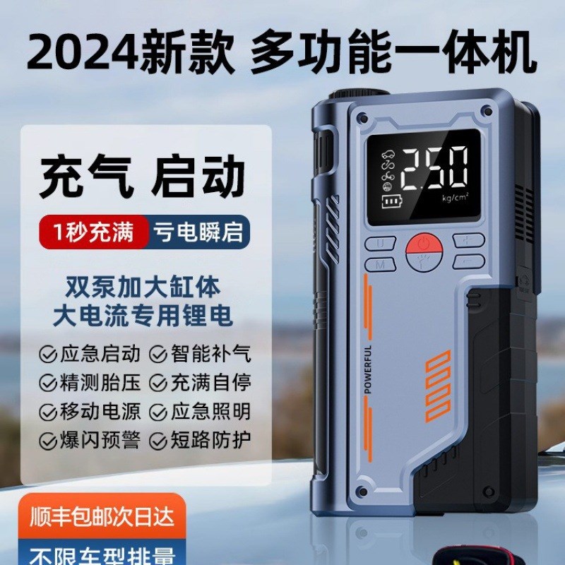 车载无线锂电充气泵应急启动电源一体机智能充气泵打气机轮胎充气