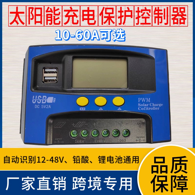 PWM太阳能充电控制器40A50A60A自动识别12V24V36V48V