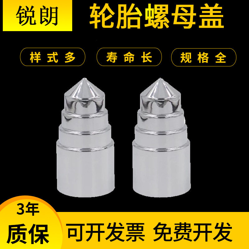 轮胎螺母盖 卡车螺母盖 轮胎螺母 加高轮毂盖母卡车轮胎通用
