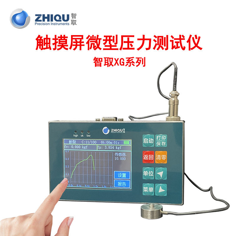 智取XG系列高精度校准压力计0-10KN硬币式微型压力校准仪推压力机