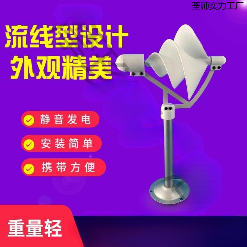 微型螺旋型风力发电机阿基米玫瑰型模型微风启动科学实验发电灯
