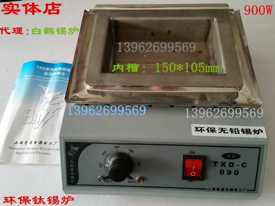 直销 上海青浦白鹤牌TXD-C090 无铅熔锡炉900W焊锡炉 150*105*40