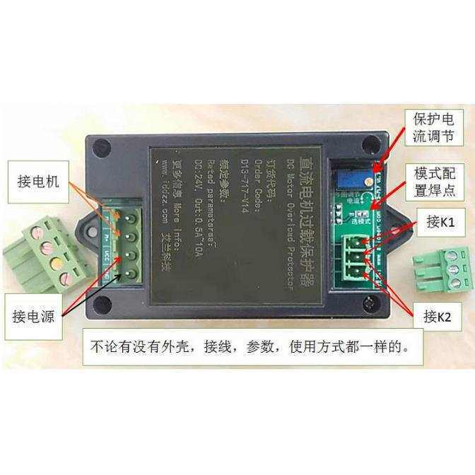 12V24V直流电机马达正控制带过载过流堵转保护器10A电流可调