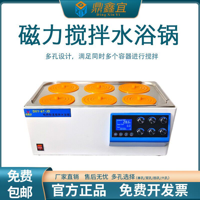 鼎鑫宜磁力搅拌多水浴锅实验室恒温恒速2孔4孔6孔多孔水浴箱水槽