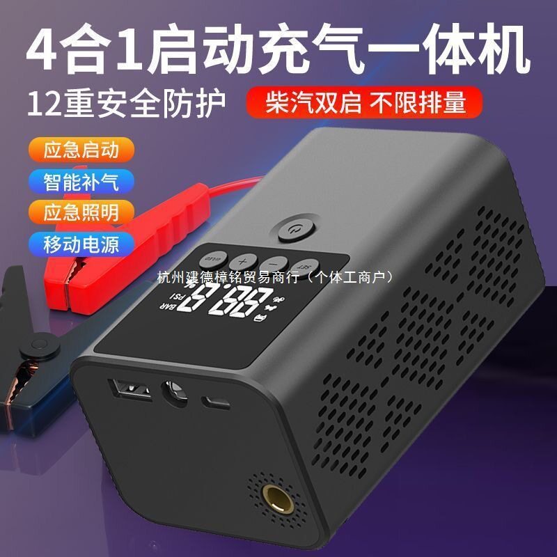汽车应急启动电源12V车载充气泵两用一体机大容量搭电神器其它