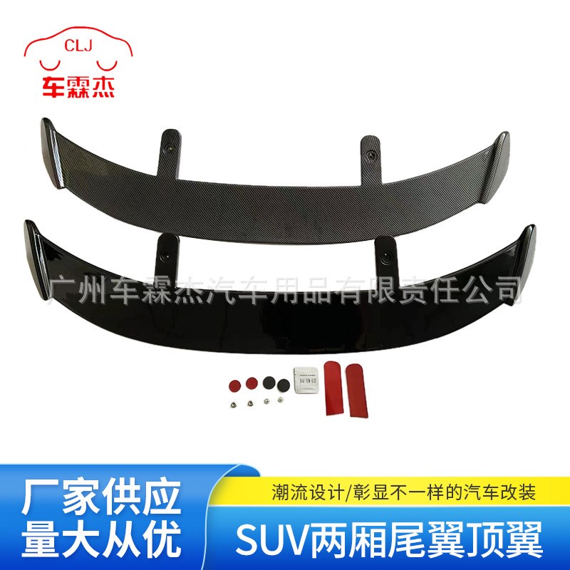 SUV两厢尾翼顶翼改装汽车通用尾翼定风翼免打孔 三段式组合尾翼