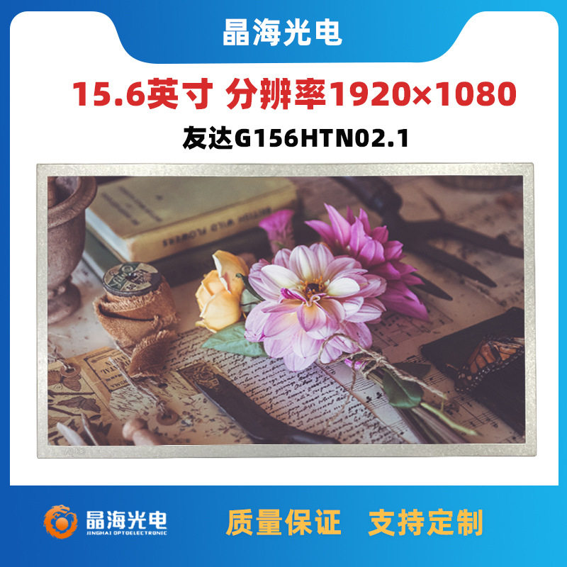 友达15.6寸LCD液晶屏模组1920×1080超清分辨率工控商业显示屏