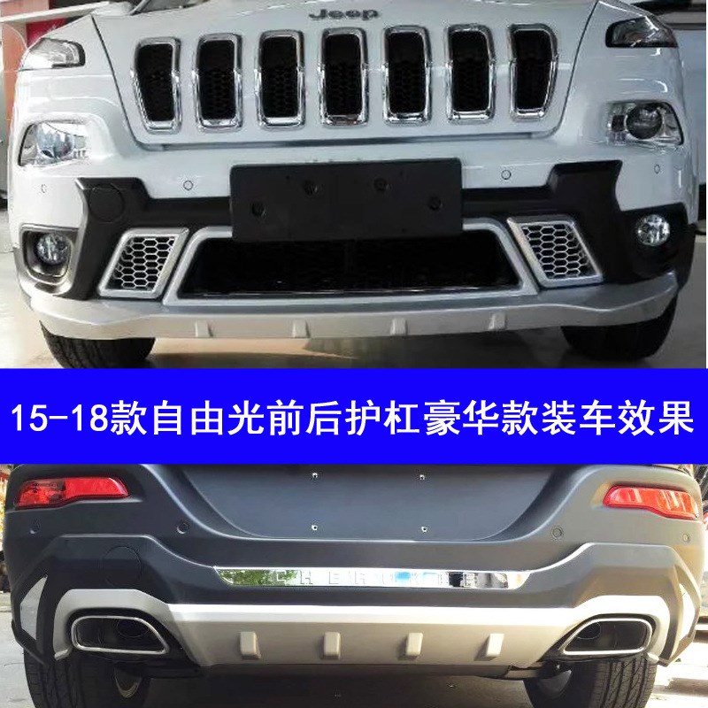 15-18款自由光前后护杠自由光前后杠自由光保险杠自由光护杠代发
