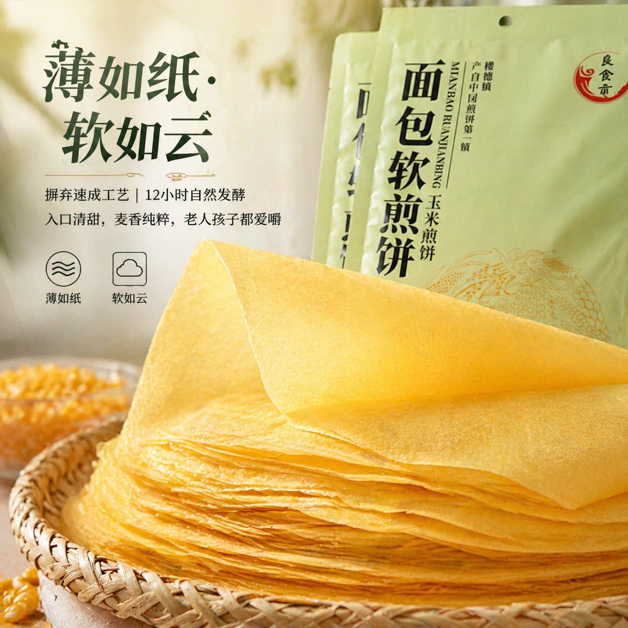 山东杂粮煎饼良食贡面包软煎饼