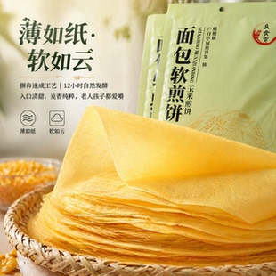 山东煎饼良食贡面包软煎饼纯正五谷杂粮煎饼开袋即食楼德玉米煎饼