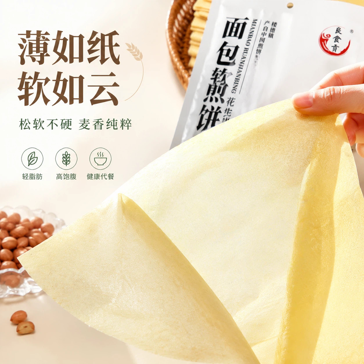 山东粗杂粮煎饼乾升源面包软煎饼