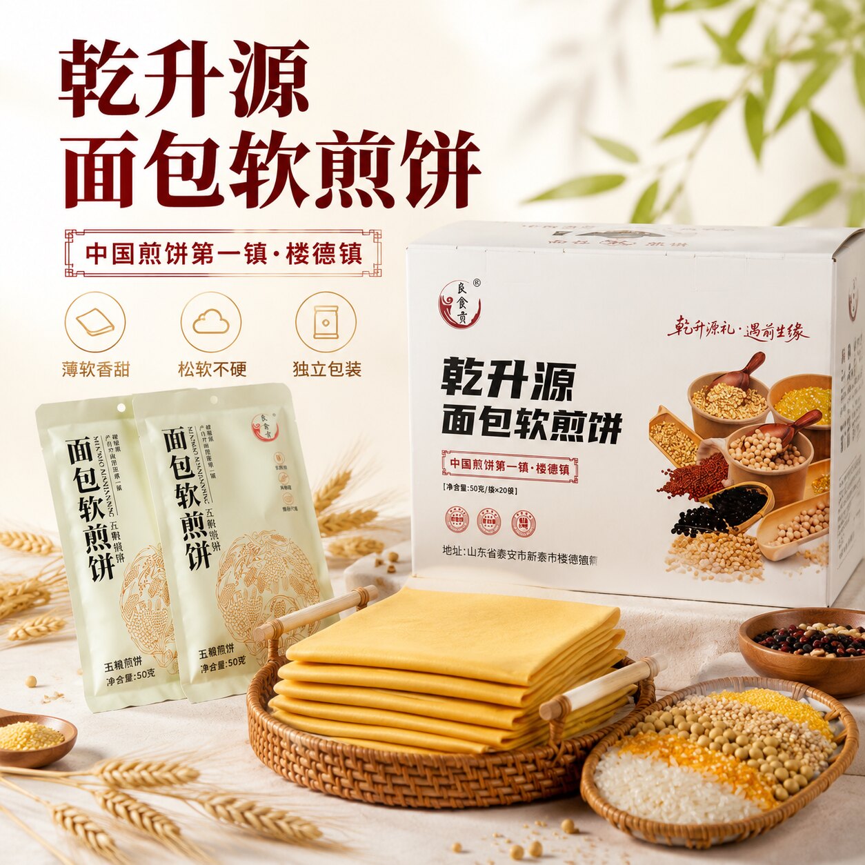 山东粗杂粮煎饼乾升源面包软煎饼