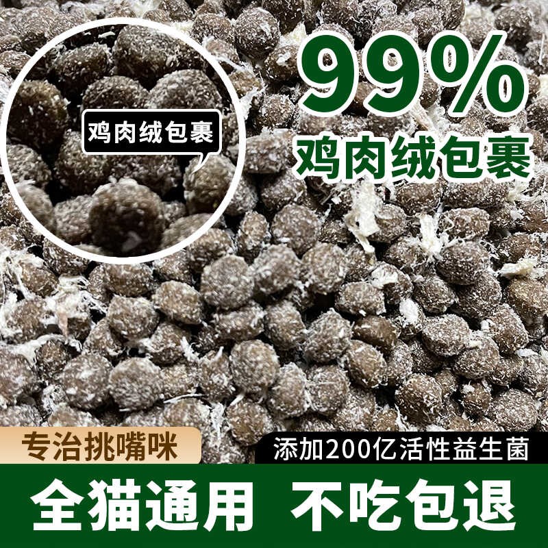 冻干猫粮鸡肉绒包裹猫主粮成猫幼猫通用试吃装全阶段增肥美毛营养