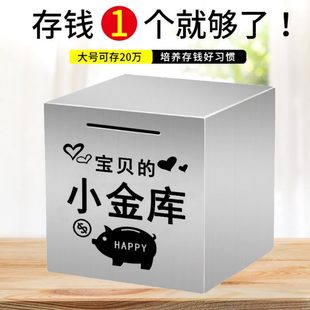 存钱罐防摔不锈钢只进不出大人铁盒儿童创意大号储钱罐 2023年新款