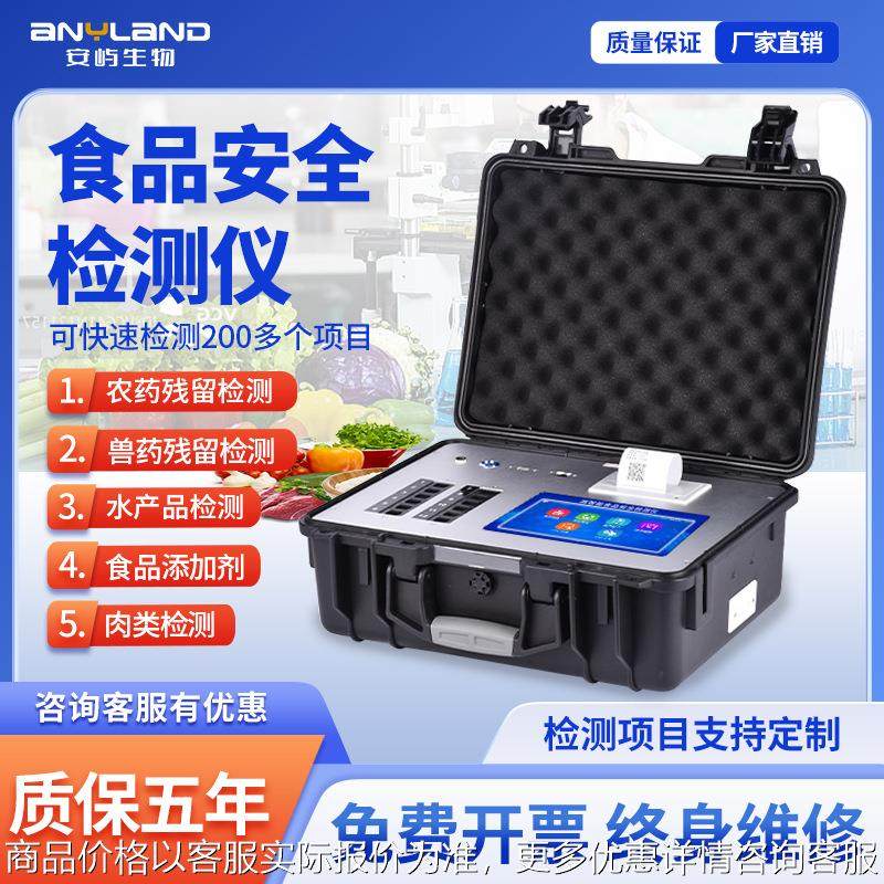 安屿食品安全肉类综合速测仪 蔬菜水果大米重金属农药残留检测仪,农机/农具/农膜,砂石过滤器,淘宝优惠券,粉丝福利购,淘宝优惠卷