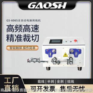 606S浙江内外护套线剥线机全自动多芯线电源线自动下线双线内