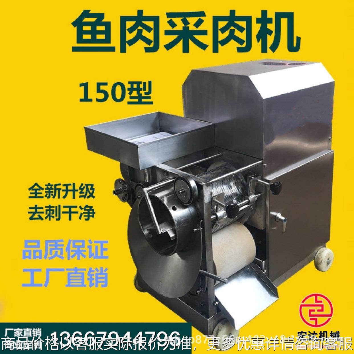 304鱼肉鱼刺分离采肉机剥虾剥鱼刺剥蟹去骨去壳器鱼骨分离去刺机,清洗/食品/商业设备,肉制品加工设备,淘宝优惠券,粉丝福利购,淘宝优惠卷