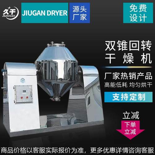 氨基酸双锥回转真空干燥机 粉状活性炭回转真空干燥机 干燥设备