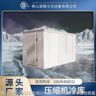 佛山厂家冷库制冷设备商用冷藏水果保鲜库海鲜肉类食品冷冻库制造
