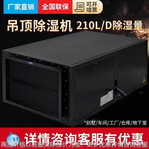 吊顶/壁挂除湿机BLZ8.8-D 去湿机 抽湿机 吸湿机工业除湿机