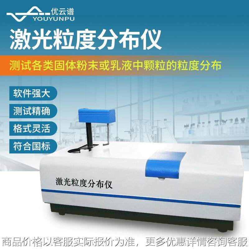 激光粒度仪全自动激光粒度分布仪固体粉末乳液颗粒激光粒度分布仪,五金/工具,粒子计数器,淘宝优惠券,粉丝福利购,淘宝优惠卷