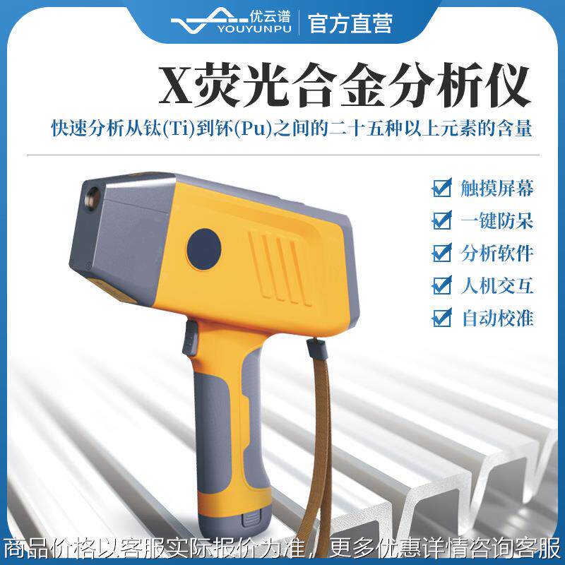 X荧光光谱仪手持式合金分析仪矿石重金属分析仪X荧光合金分析仪器
