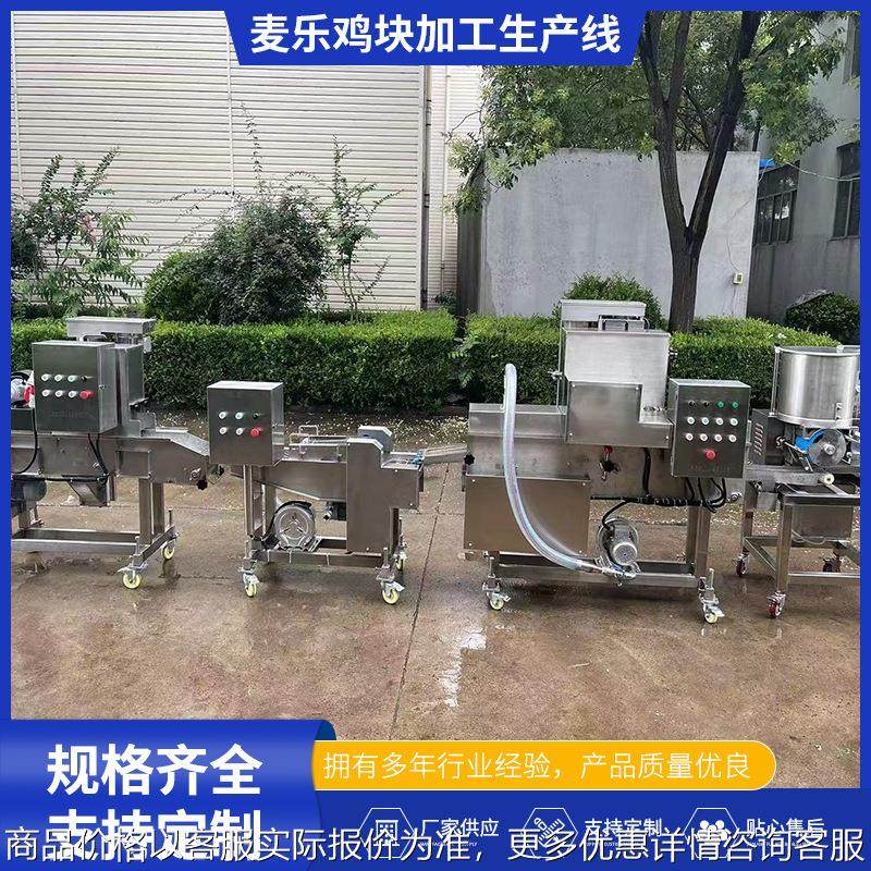 麦乐鸡块加工生产线肉饼成型机麦乐鸡块成型设备鱼饼虾饼制作流水,厨房电器,其他商用厨电,淘宝优惠券,粉丝福利购,淘宝优惠卷