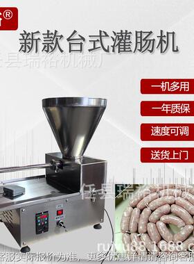 款台式灌肠机商新用多MAGA-102机功能灌肠香肠腊肠火肠灌装腿机厂