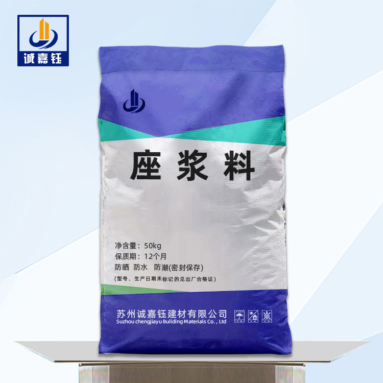 座浆料苏州底座加固灌浆料厂家装配式一次座浆料egm座浆料工厂