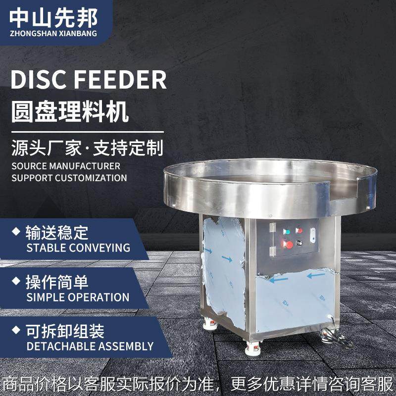 先邦正弓带围边直径1米1.2米上下翻边凹形凸性圆盘理料成品机,机械设备,其他机械设备,淘宝优惠券,粉丝福利购,淘宝优惠卷