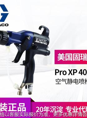 冠品美国GRACO XP40kv手动静电喷枪 高雾化空气L40T10静电喷漆枪