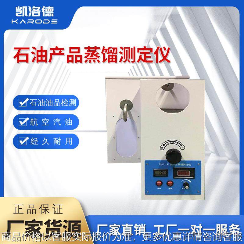 油品馏程测试仪石油产品蒸馏试验器汽柴油检测润滑油馏程测定仪