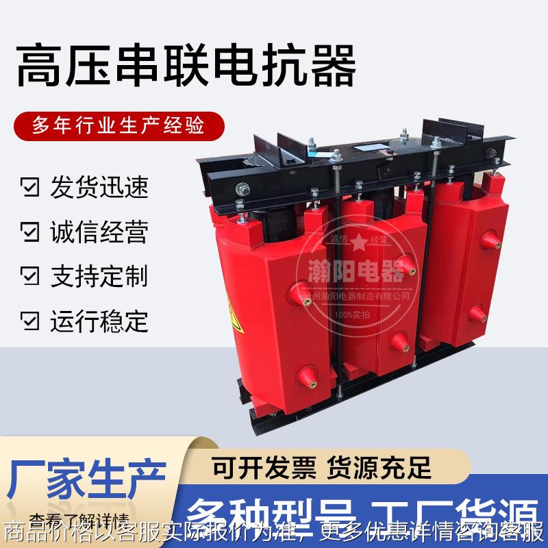 高压串联电抗器 CKCS高压系列 35KV三相高压干式串联并联电抗器