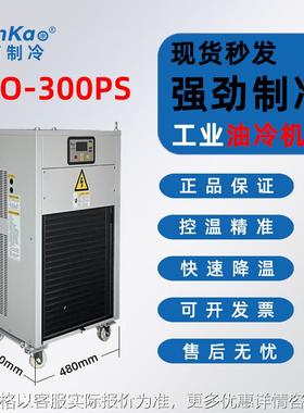 本高BKO-300PS工业小型冷油机注塑模具挤出循环降温工业油冷机
