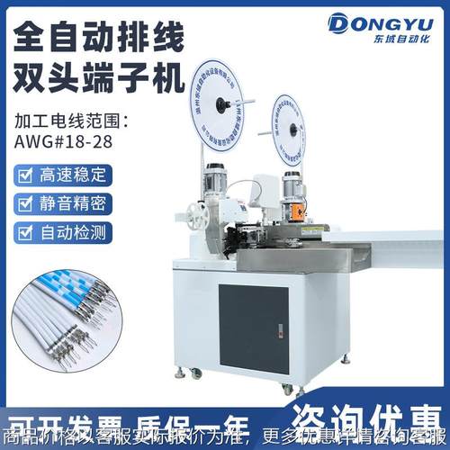 全自动排线端子机硅胶电子线裁线剥皮打端子机单头双头剥皮压接机