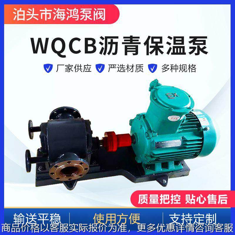 WQCB型沥青保温泵 供应高温乳化沥青输送泵 甘蔗糖蜜泵,五金/工具,其它泵类型,淘宝优惠券,粉丝福利购,淘宝优惠卷