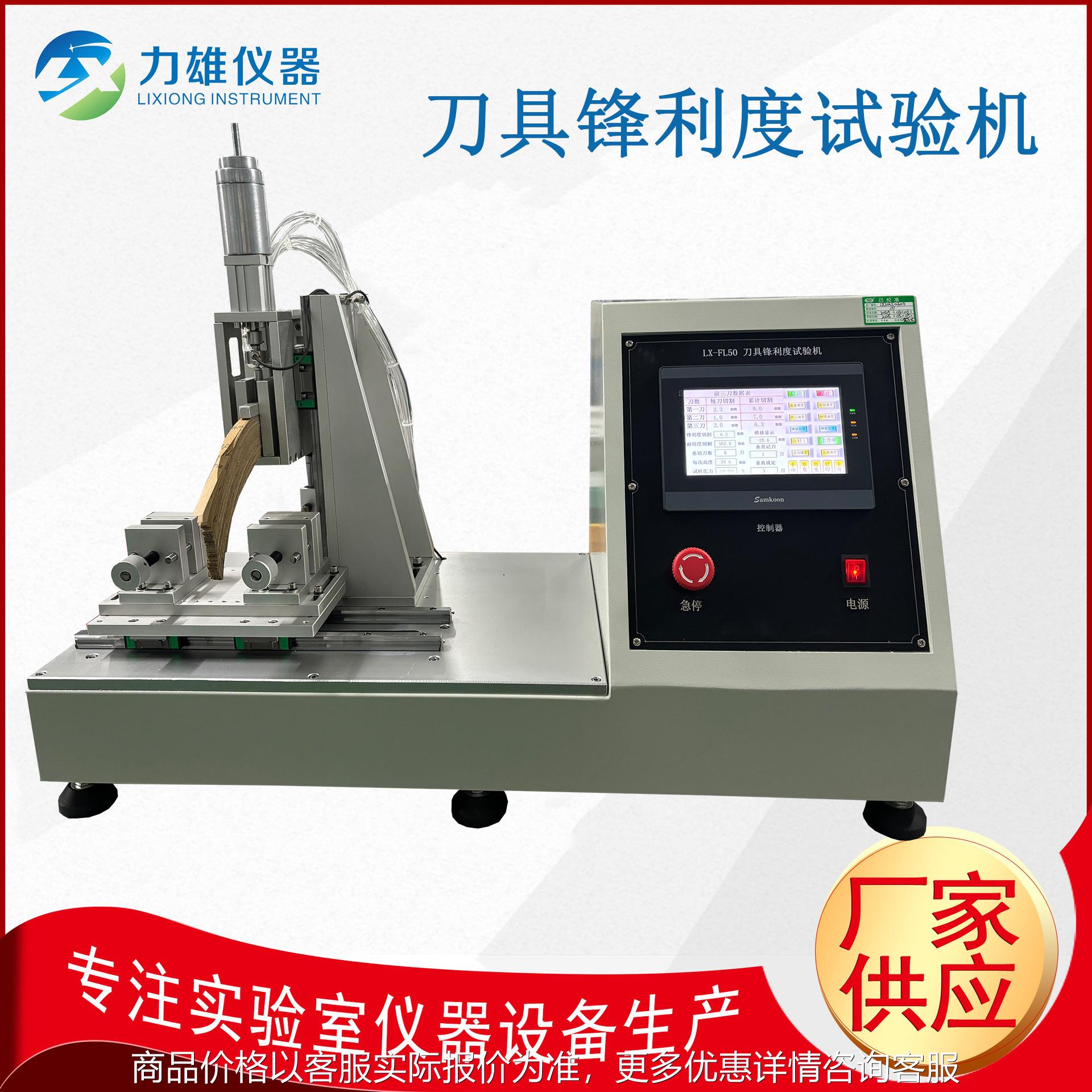 菜刀刀具锋利度试验机刀口锋利强度测试机耐用度测试机