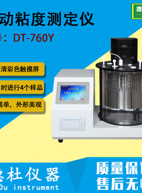 DT-760Y 运动粘度测定仪 石油产品运动粘度自动测定仪