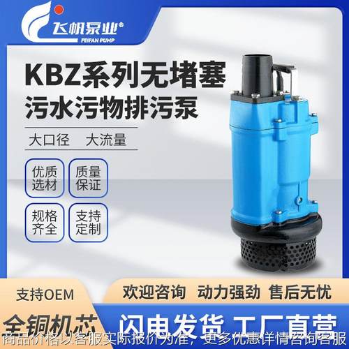 KBZ/KBS耐磨抽沙泵污水泥浆排污泵搅拌式潜水渣浆泵无堵塞潜污泵