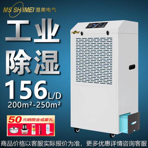 湿美工业除湿机适用:100~250㎡仓库车间地下室除潮抽湿器MS9156BE