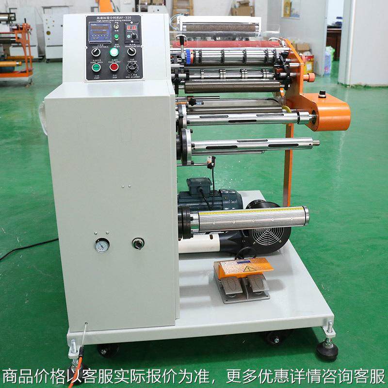 320模切卷料分条机薄膜不干胶标签商标分切机小型分条机,机械设备,印刷设备,淘宝优惠券,粉丝福利购,淘宝优惠卷