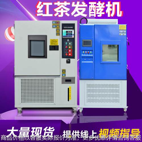红茶发酵机设备 全自动茶叶发酵机 发酵箱小型茶叶设备