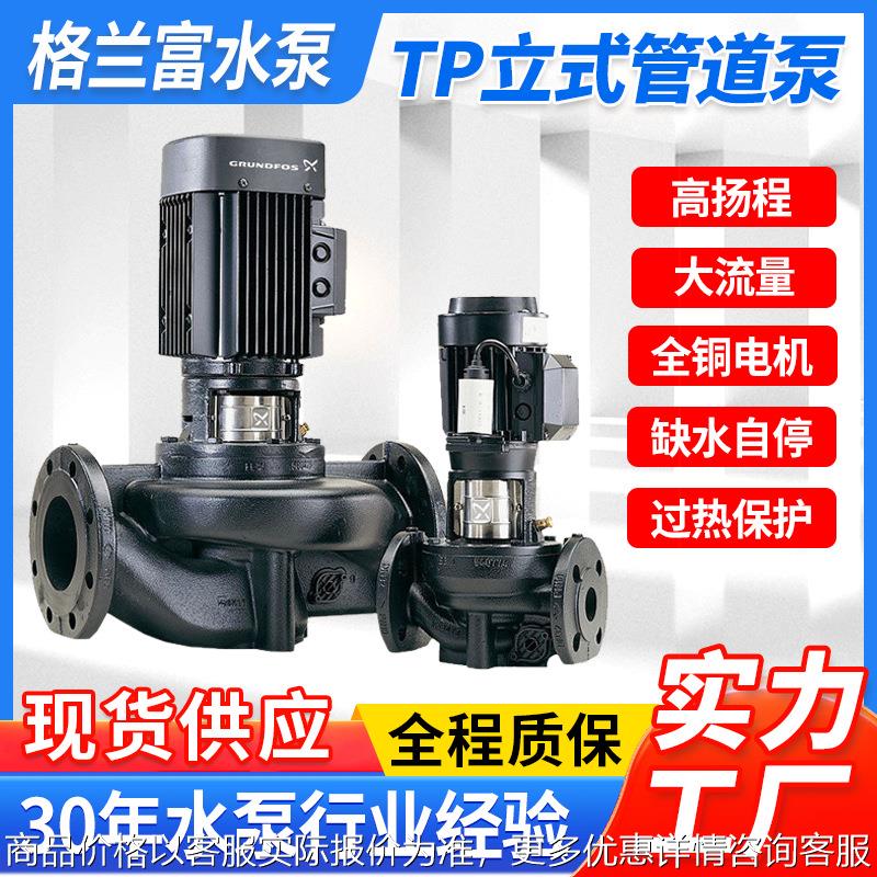 TP立式管道泵小区楼房管道增压水泵单级离心泵冷热水循环泵