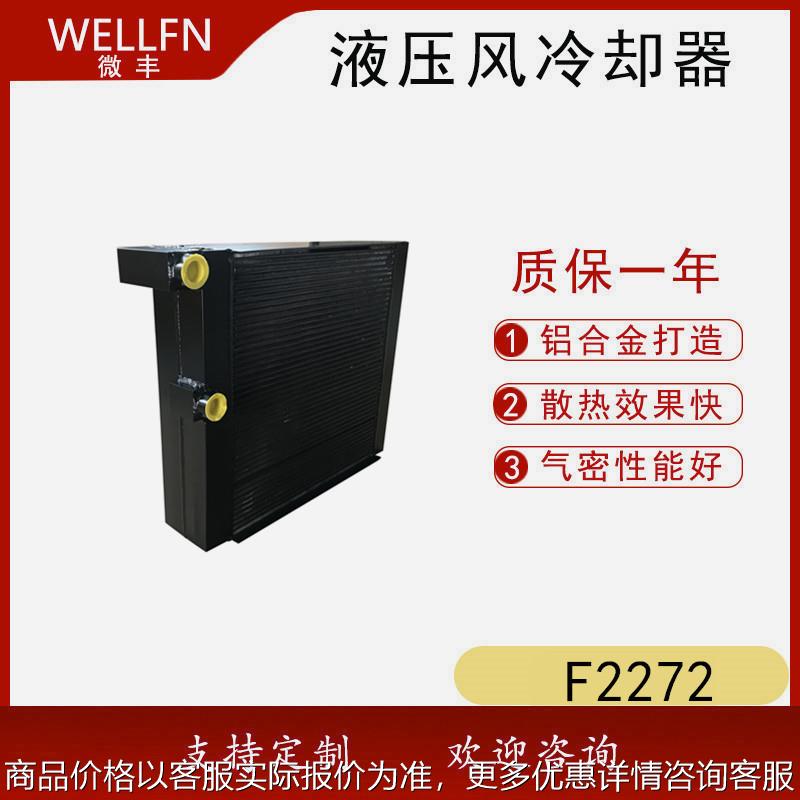 船吊机随车吊液压油冷却器F2272 液压站润滑系统机械设备冷却器