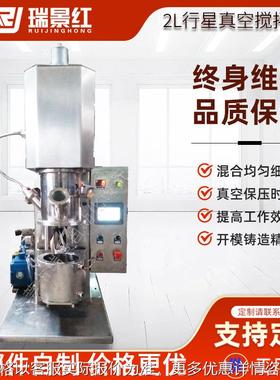 2L行星真空动力混合机微型不锈钢实验室搅拌机乳液匀浆机