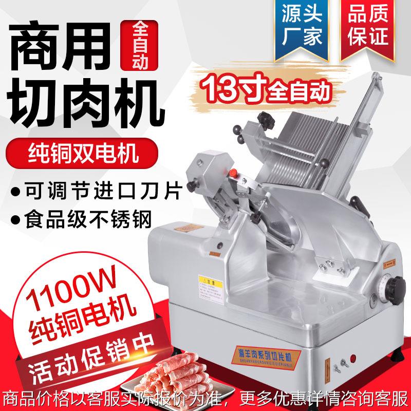 电动刨肉机切片机切肉片肉机商用羊肉卷牛肉猪肉肥牛肉片机冻肉
