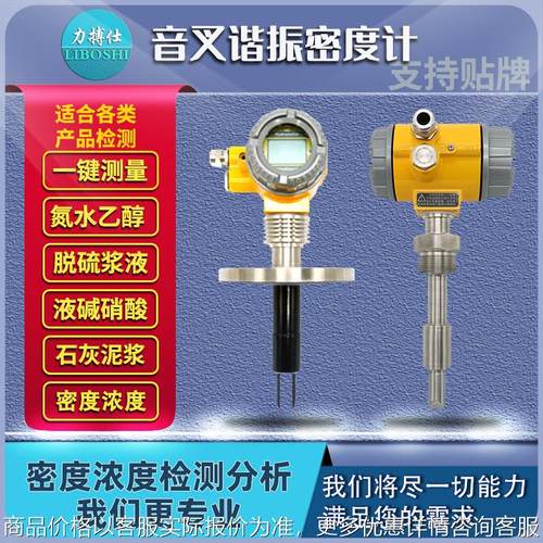 高精度在线插入式音叉密度计石灰浆酒精氨水液体比重计浓度测量仪